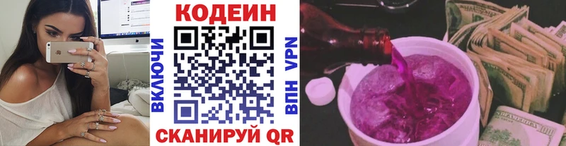цена   Инза  Кодеиновый сироп Lean Purple Drank 